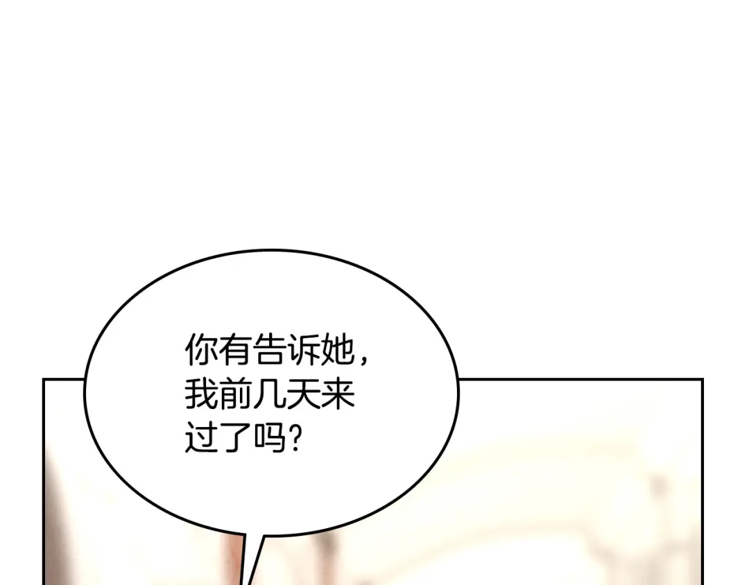 皇帝与女骑士 第149话 我只想娶她一个！ 第152页