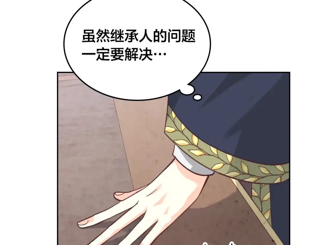 皇帝与女骑士 第149话 我只想娶她一个！ 第82页