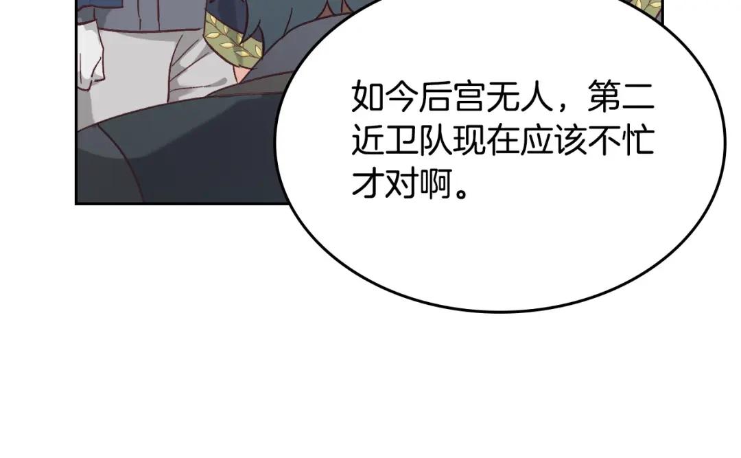 皇帝与女骑士 第149话 我只想娶她一个！ 第108页