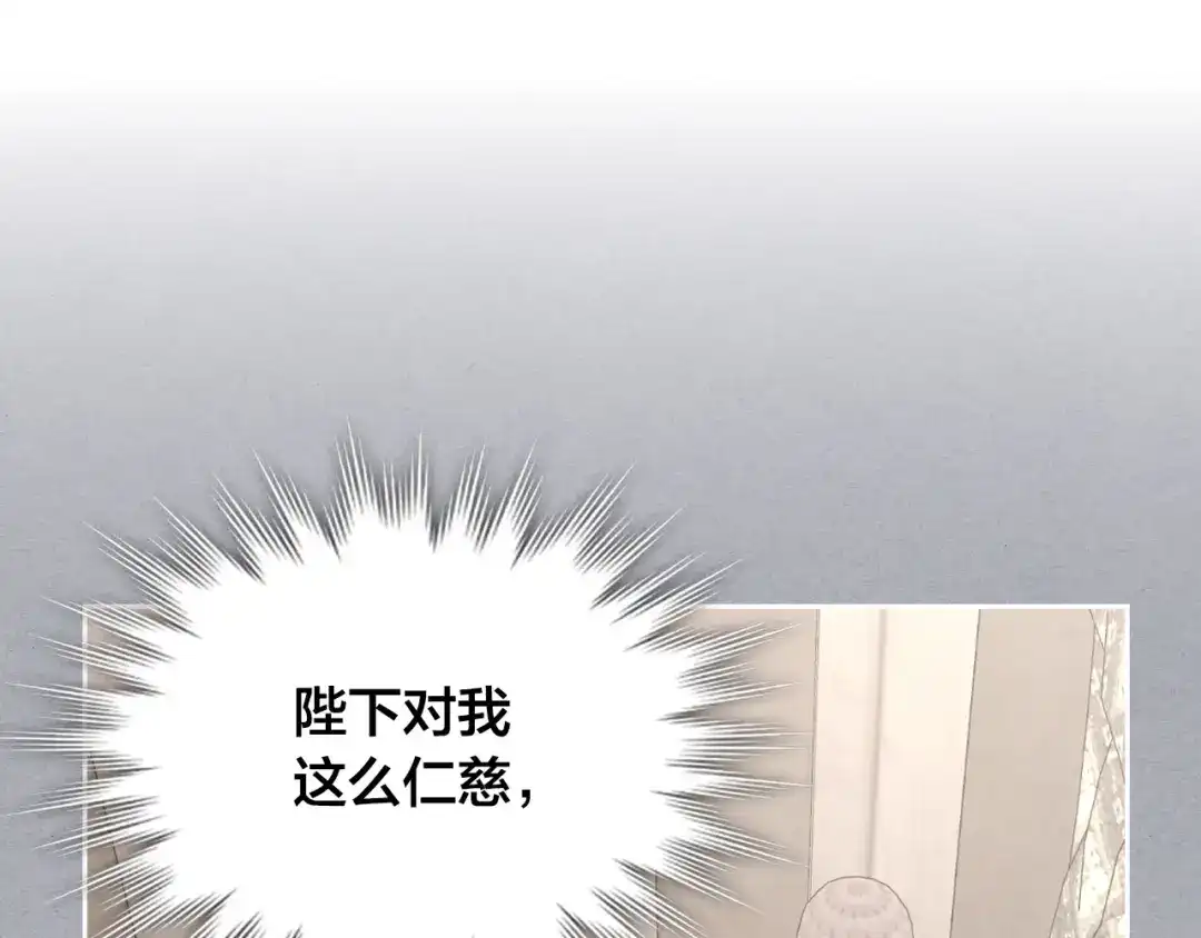 皇帝与女骑士 第149话 我只想娶她一个！ 第140页