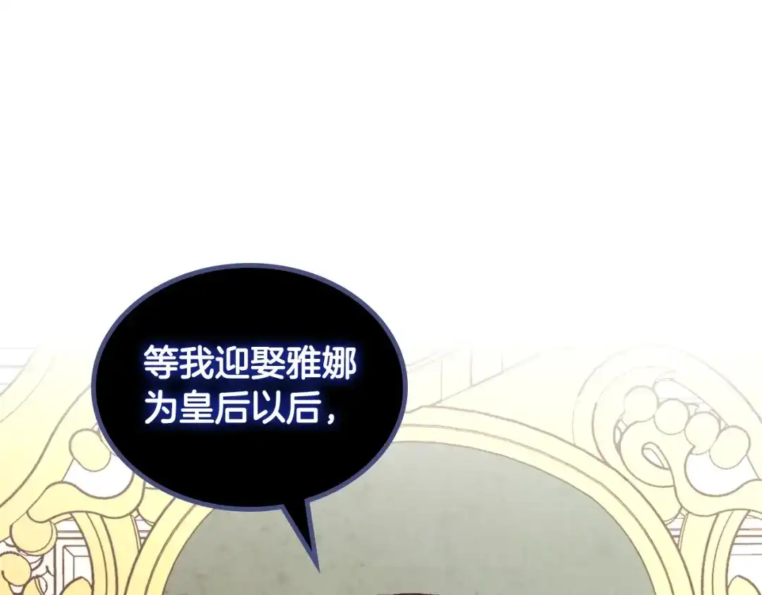 皇帝与女骑士 第149话 我只想娶她一个！ 第58页