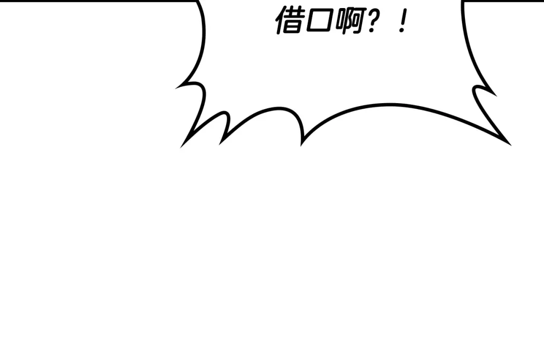 皇帝与女骑士 第149话 我只想娶她一个！ 第15页