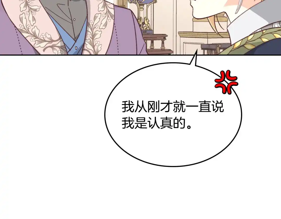 皇帝与女骑士 第149话 我只想娶她一个！ 第51页