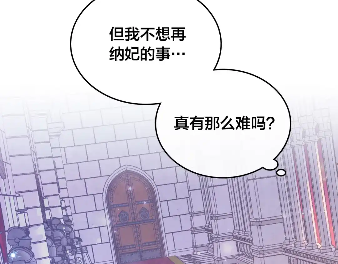 皇帝与女骑士 第149话 我只想娶她一个！ 第84页