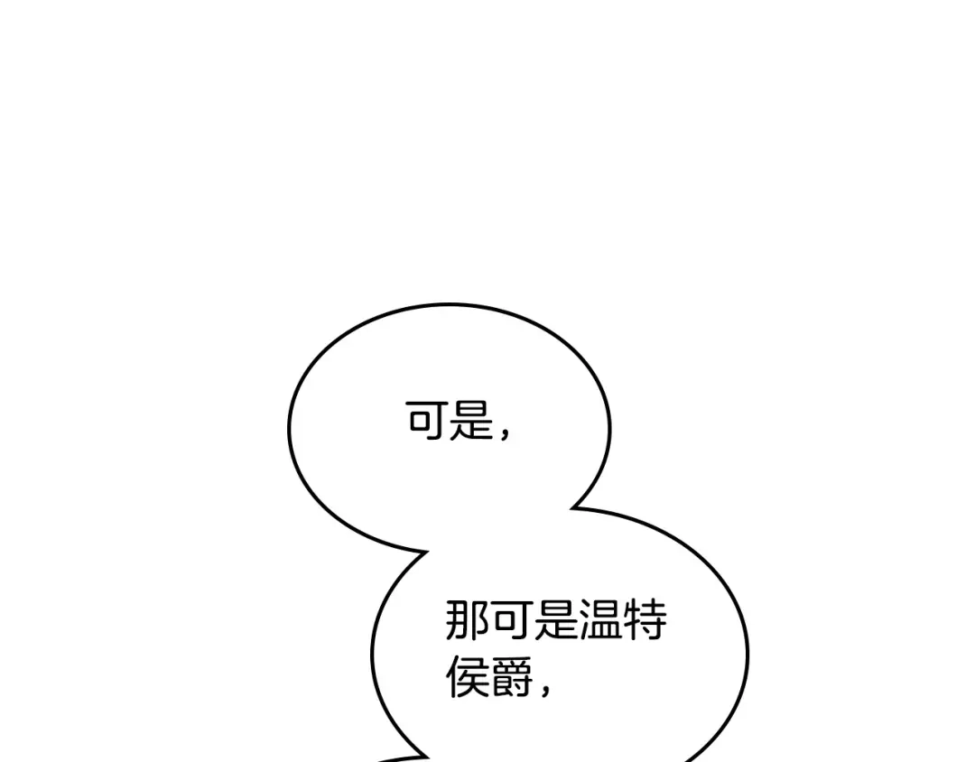 皇帝与女骑士 第149话 我只想娶她一个！ 第44页