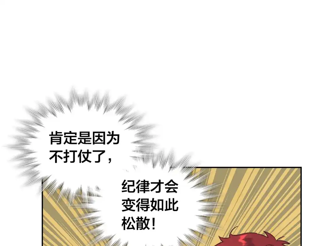 皇帝与女骑士 第149话 我只想娶她一个！ 第137页