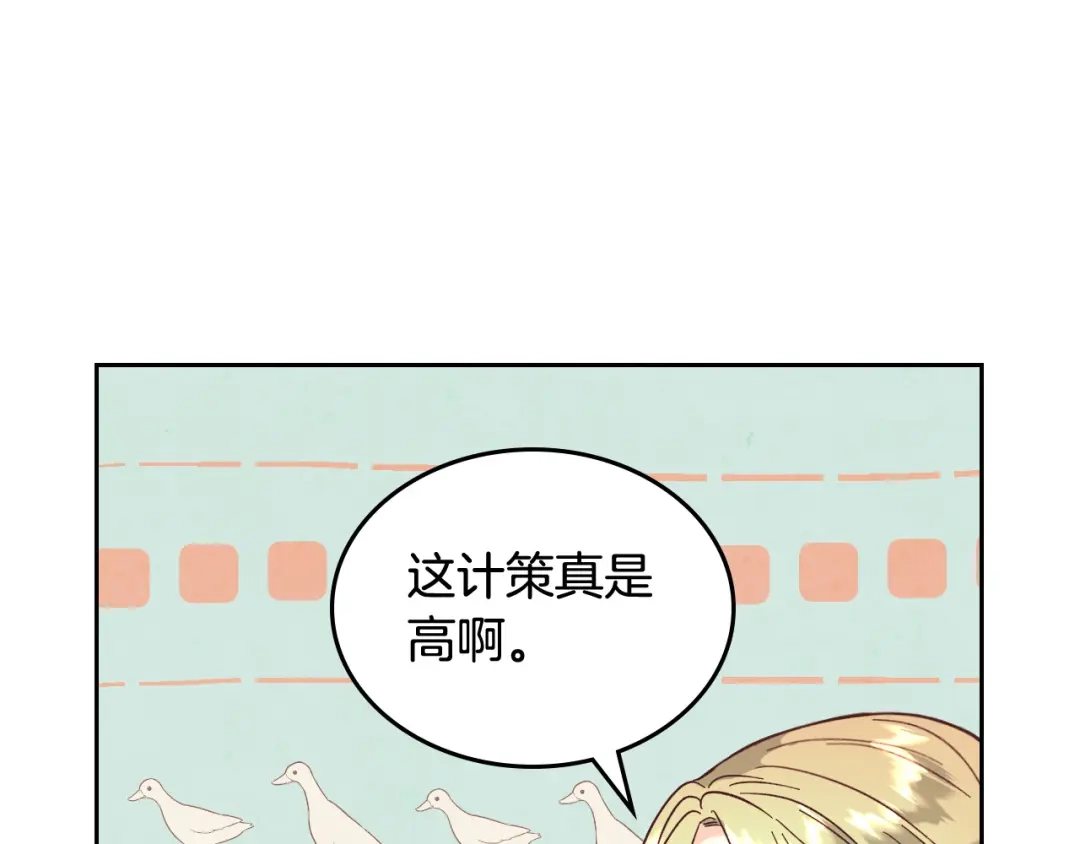 皇帝与女骑士 第149话 我只想娶她一个！ 第29页