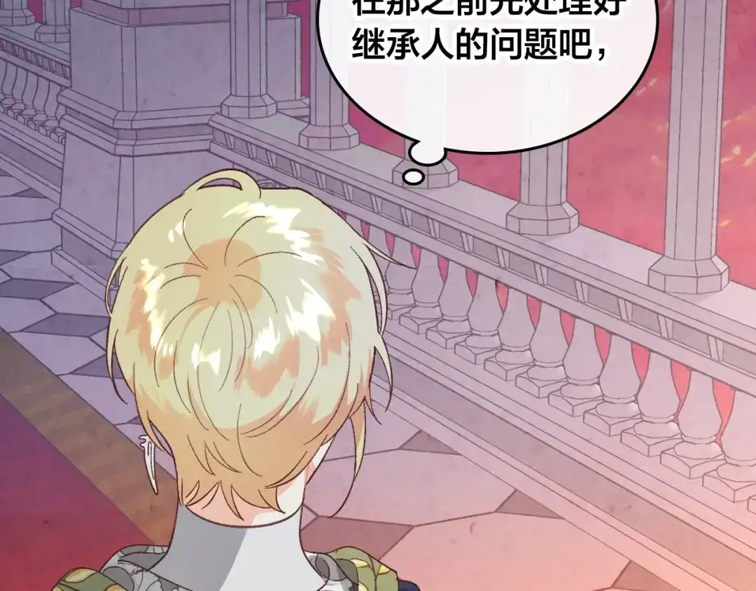 皇帝与女骑士 第149话 我只想娶她一个！ 第117页