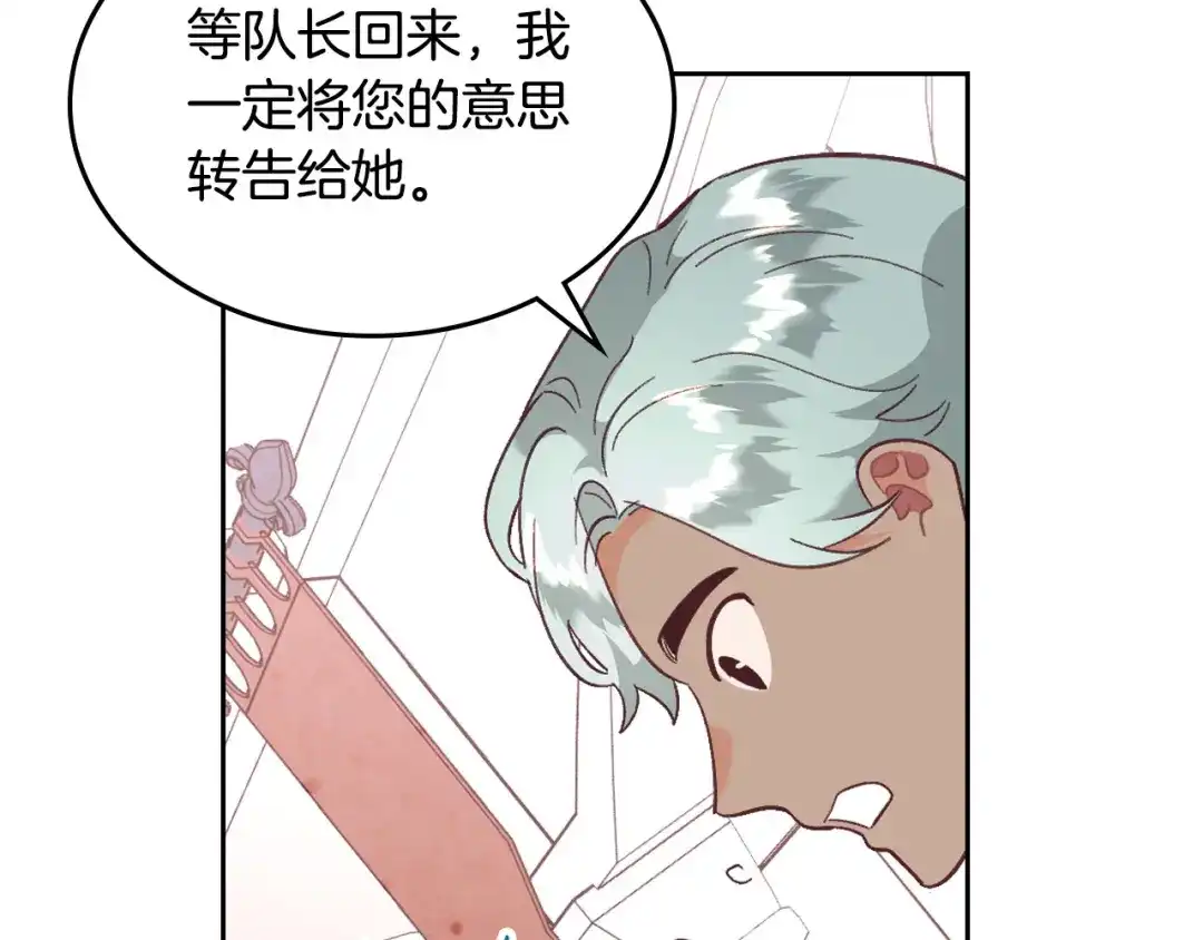 皇帝与女骑士 第149话 我只想娶她一个！ 第161页