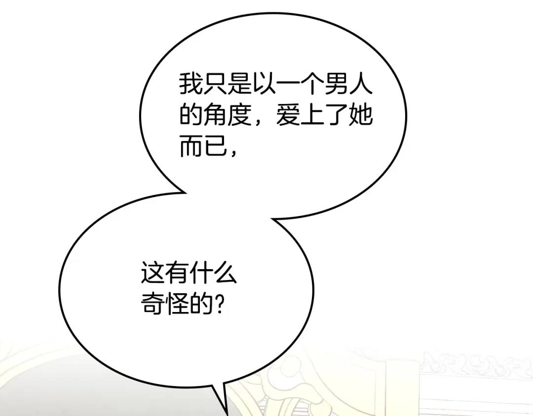 皇帝与女骑士 第149话 我只想娶她一个！ 第47页