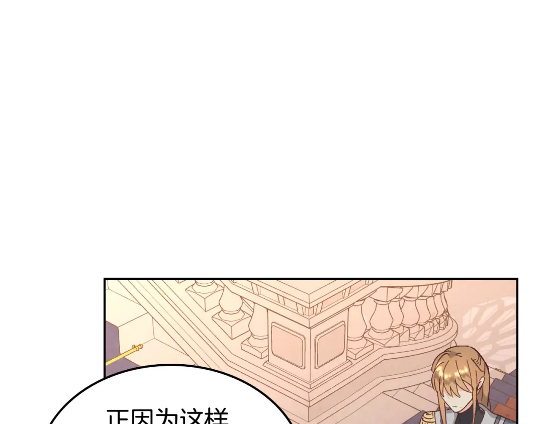 皇帝与女骑士 第149话 我只想娶她一个！ 第109页