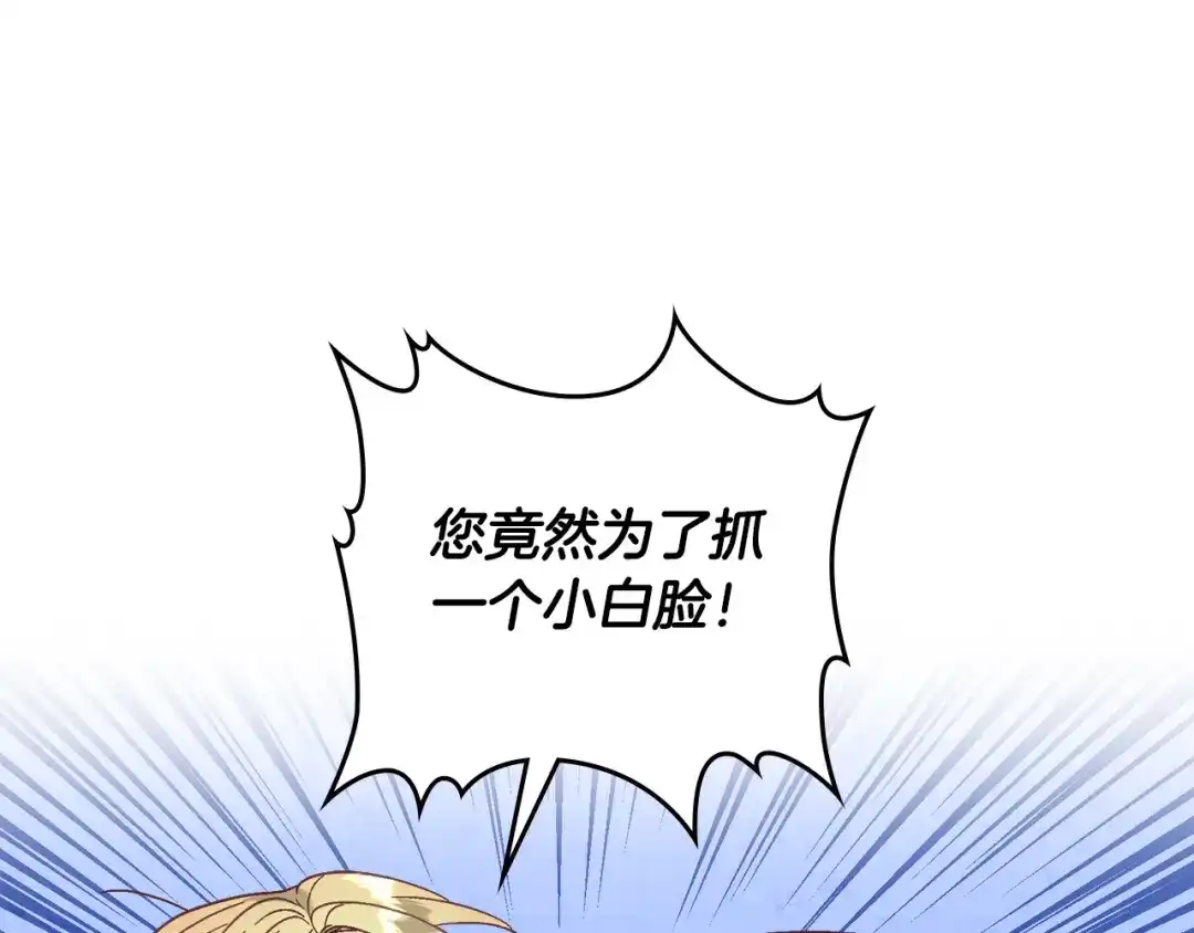 皇帝与女骑士 第149话 我只想娶她一个！ 第16页