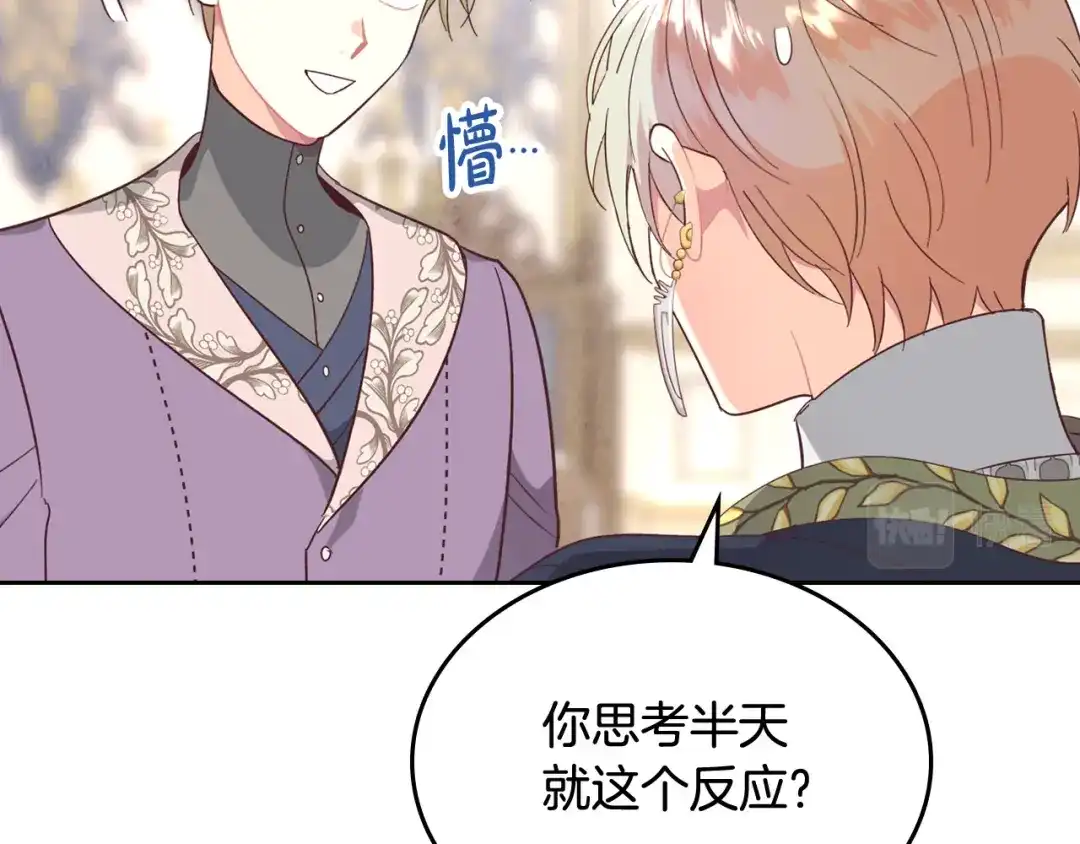 皇帝与女骑士 第149话 我只想娶她一个！ 第42页