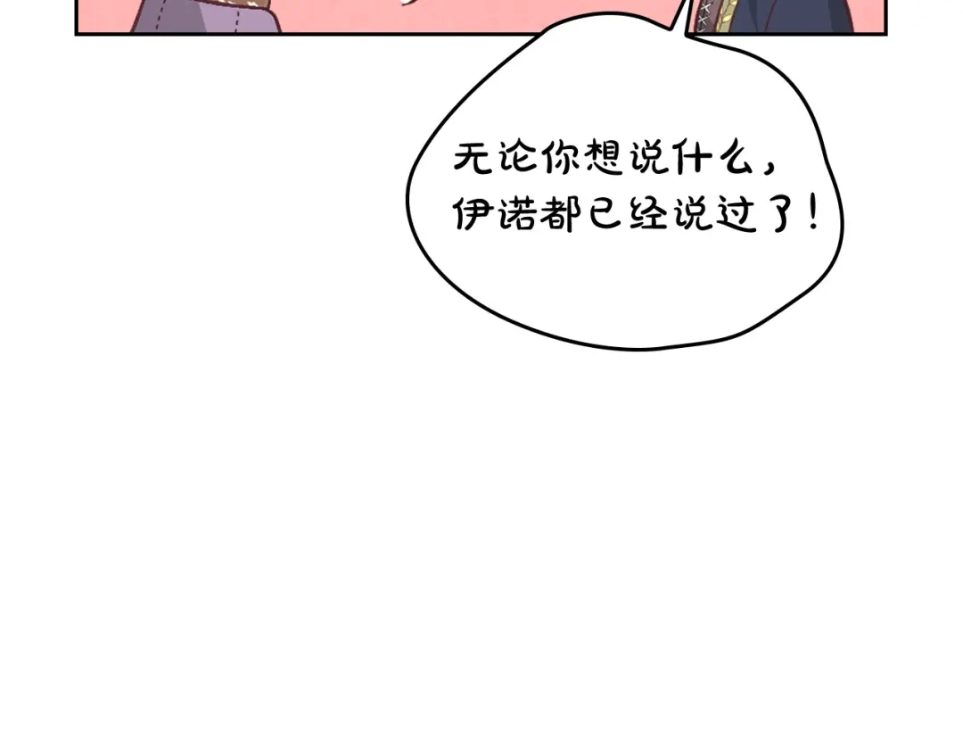 皇帝与女骑士 第149话 我只想娶她一个！ 第46页