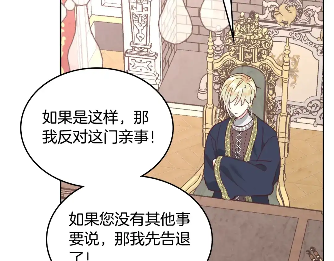 皇帝与女骑士 第149话 我只想娶她一个！ 第77页