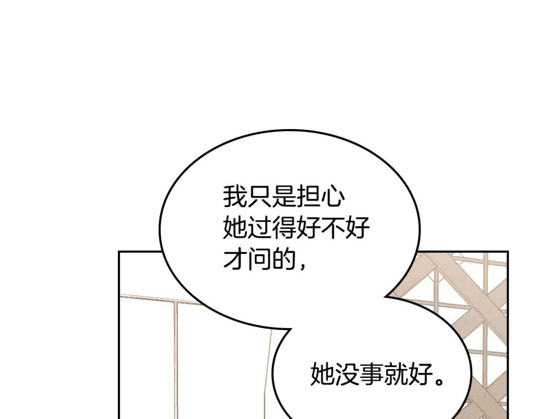 皇帝与女骑士 第149话 我只想娶她一个！ 第158页