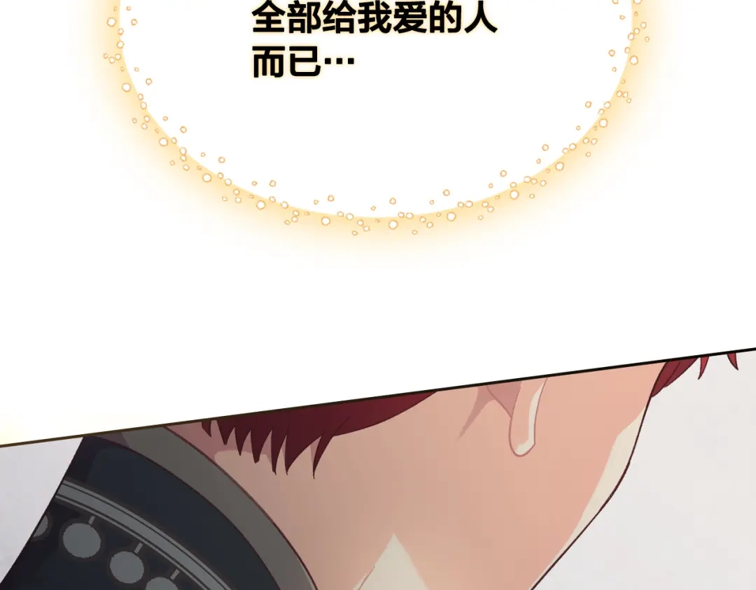 皇帝与女骑士 第149话 我只想娶她一个！ 第95页