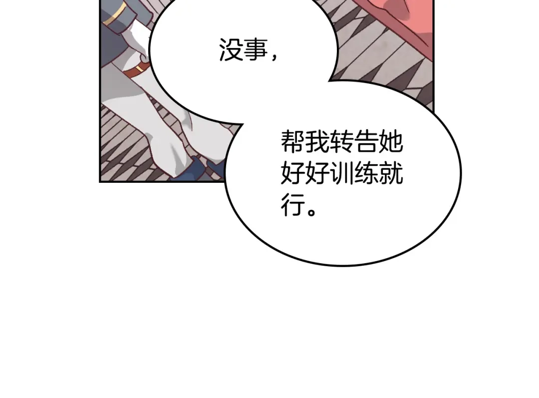 皇帝与女骑士 第149话 我只想娶她一个！ 第163页