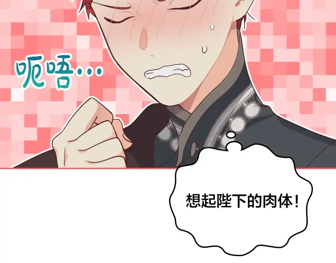 皇帝与女骑士 第149话 我只想娶她一个！ 第145页