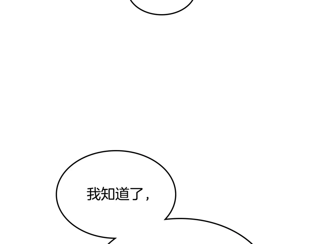 皇帝与女骑士 第149话 我只想娶她一个！ 第25页