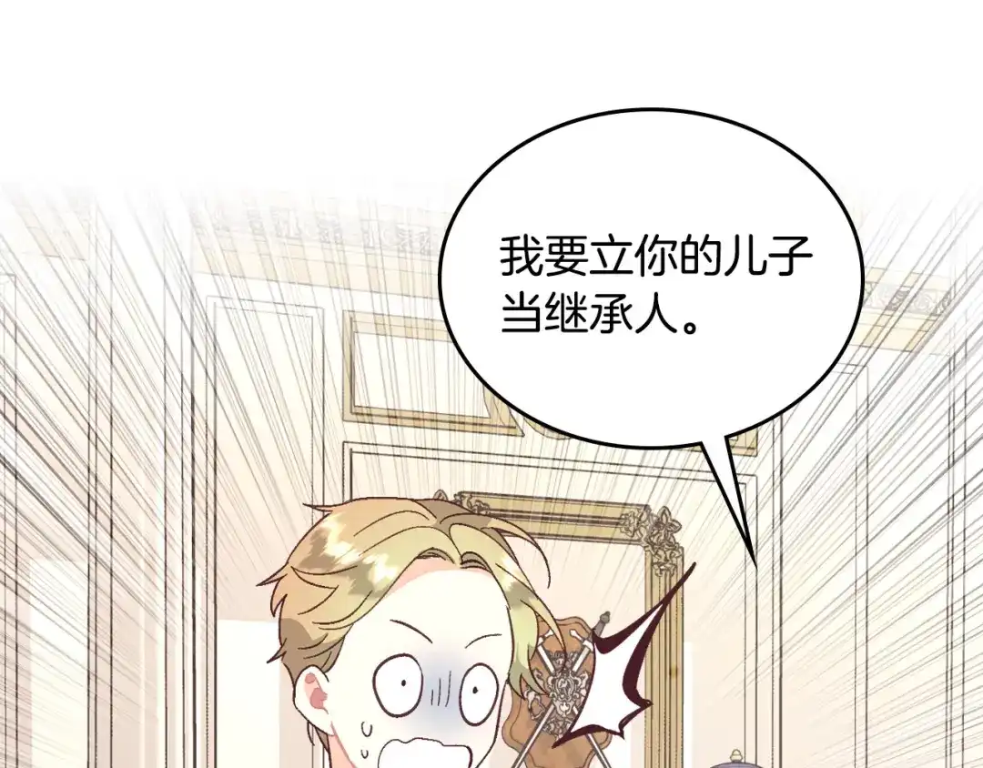 皇帝与女骑士 第149话 我只想娶她一个！ 第64页