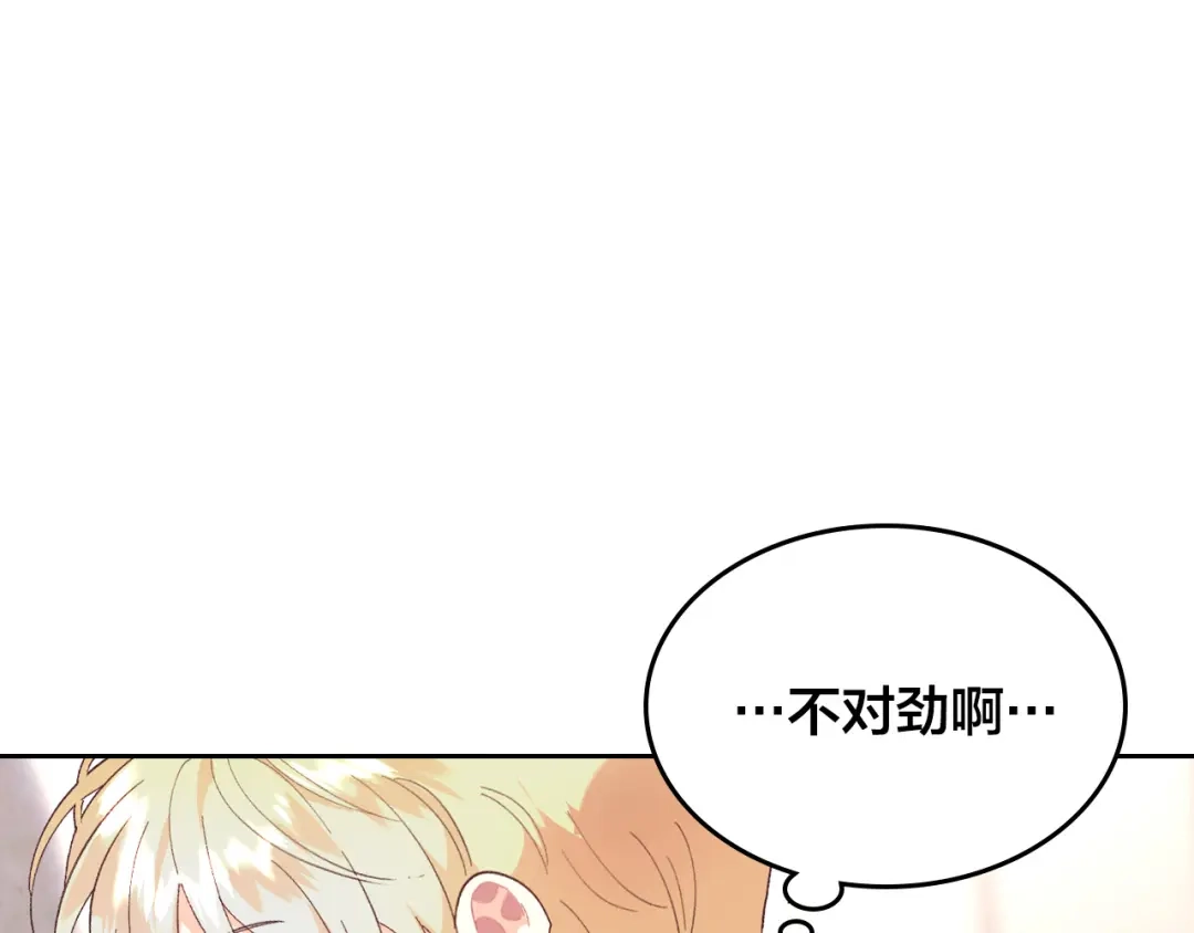 皇帝与女骑士 第149话 我只想娶她一个！ 第164页