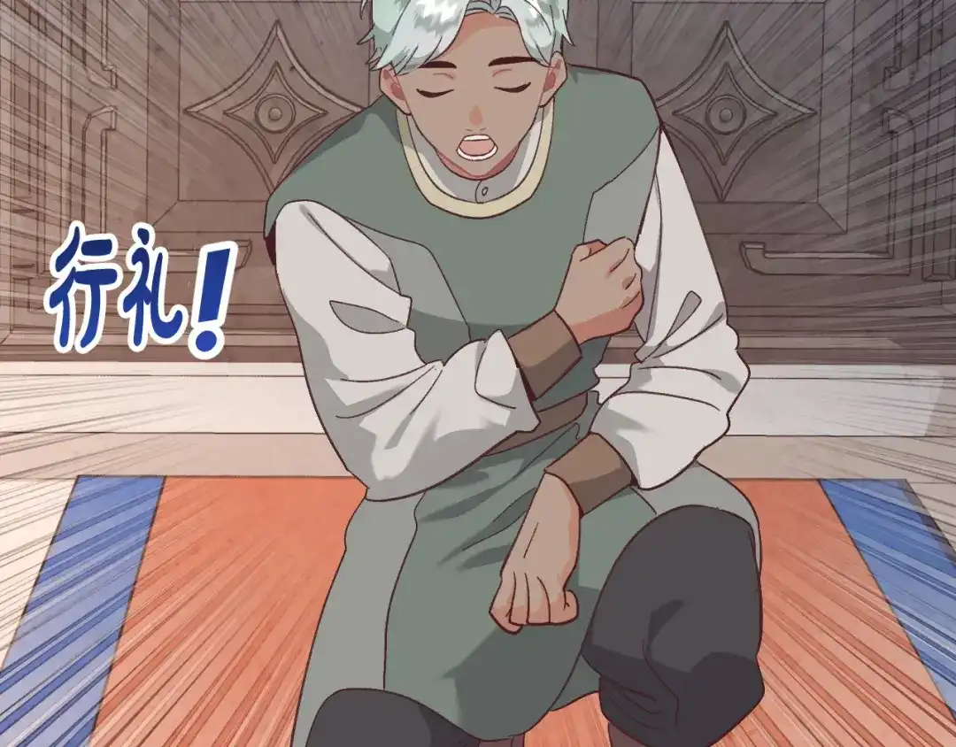 皇帝与女骑士 第149话 我只想娶她一个！ 第104页