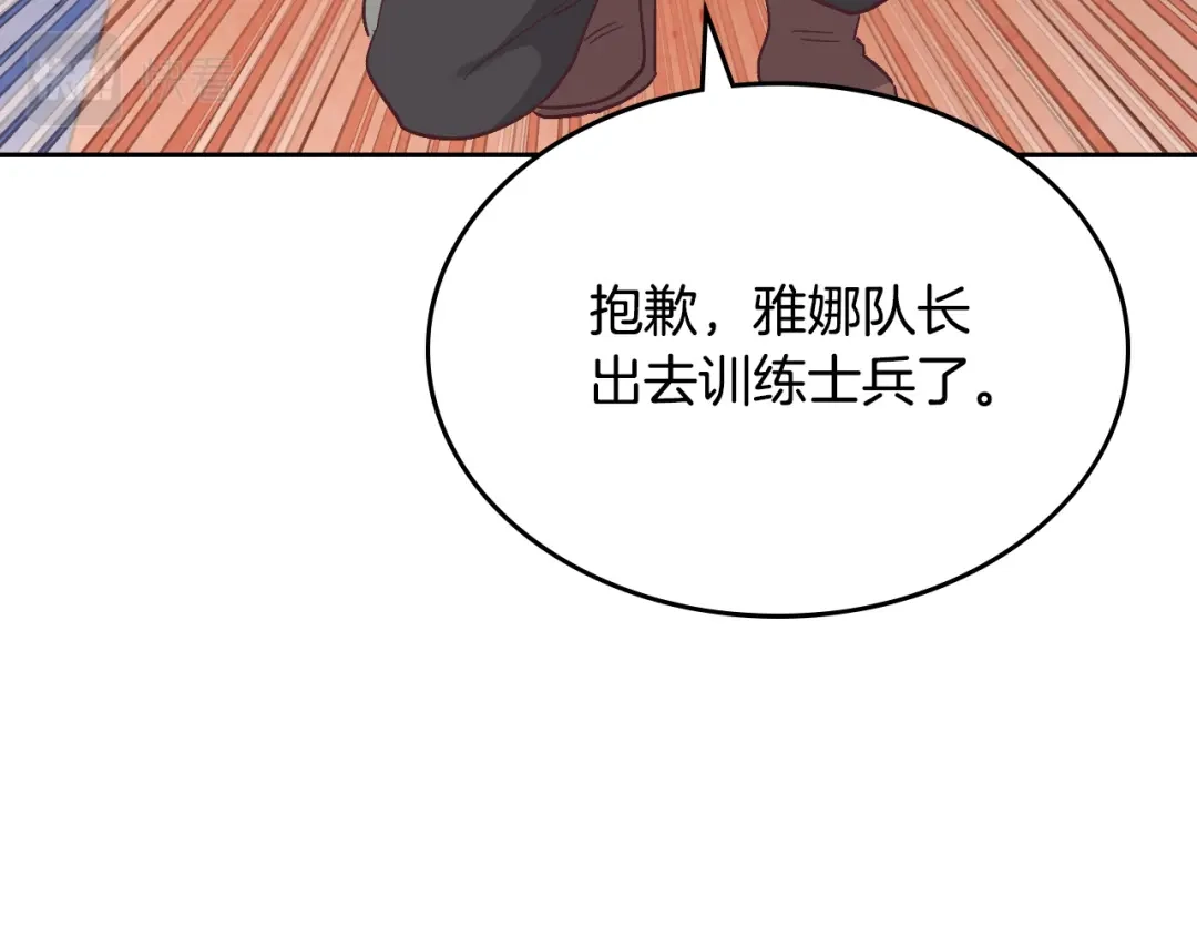 皇帝与女骑士 第149话 我只想娶她一个！ 第105页