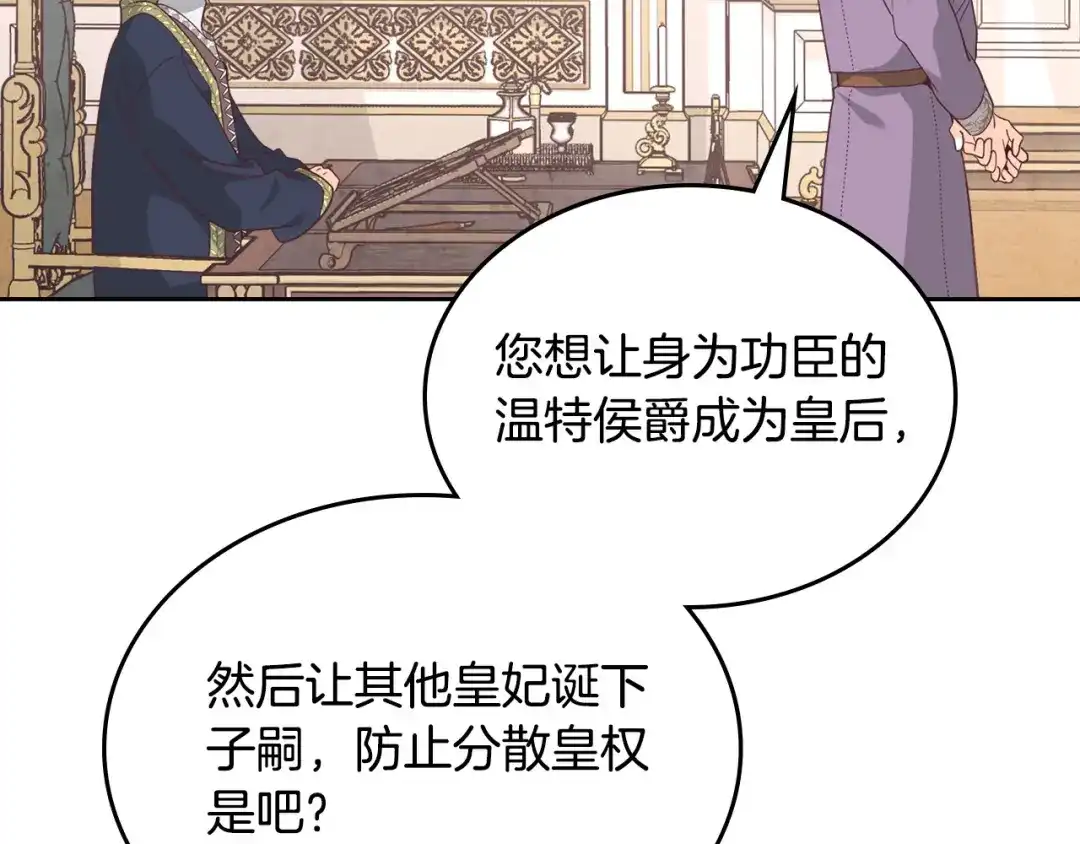 皇帝与女骑士 第149话 我只想娶她一个！ 第27页
