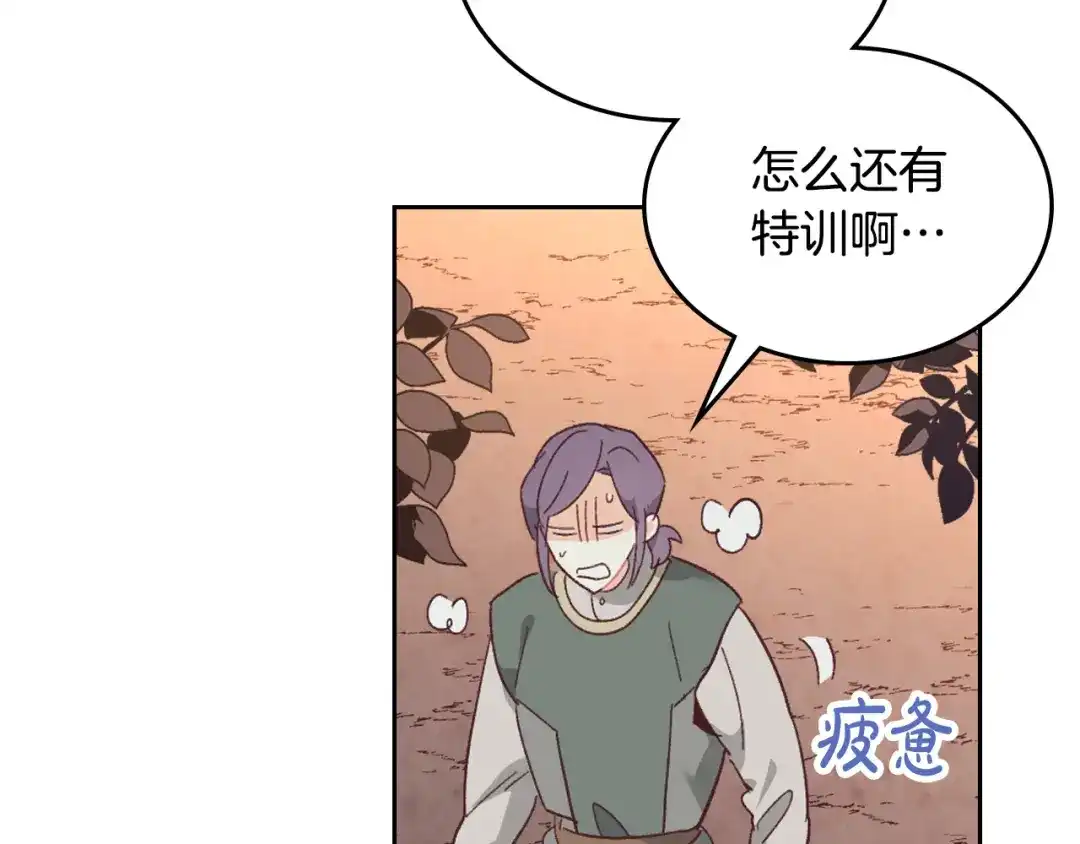 皇帝与女骑士 第149话 我只想娶她一个！ 第126页