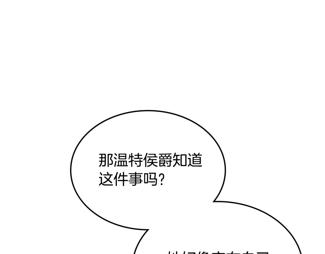 皇帝与女骑士 第149话 我只想娶她一个！ 第52页
