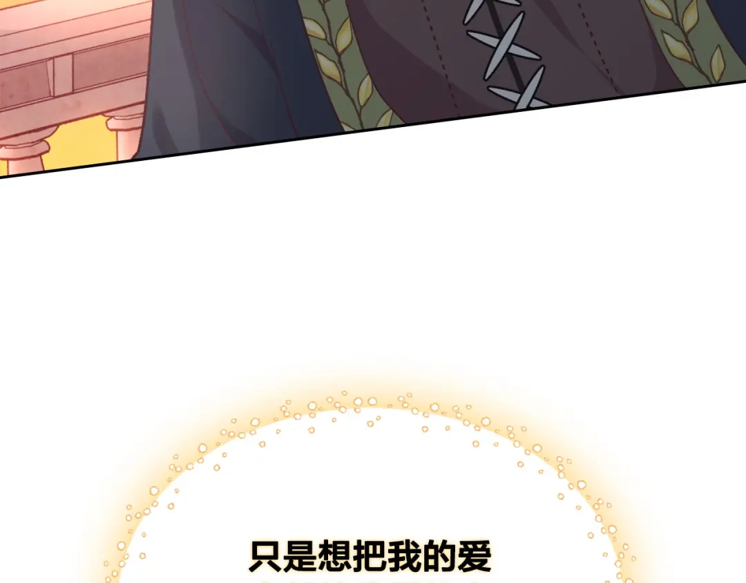 皇帝与女骑士 第149话 我只想娶她一个！ 第94页