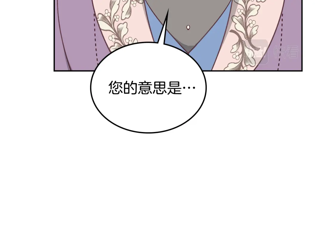 皇帝与女骑士 第149话 我只想娶她一个！ 第63页
