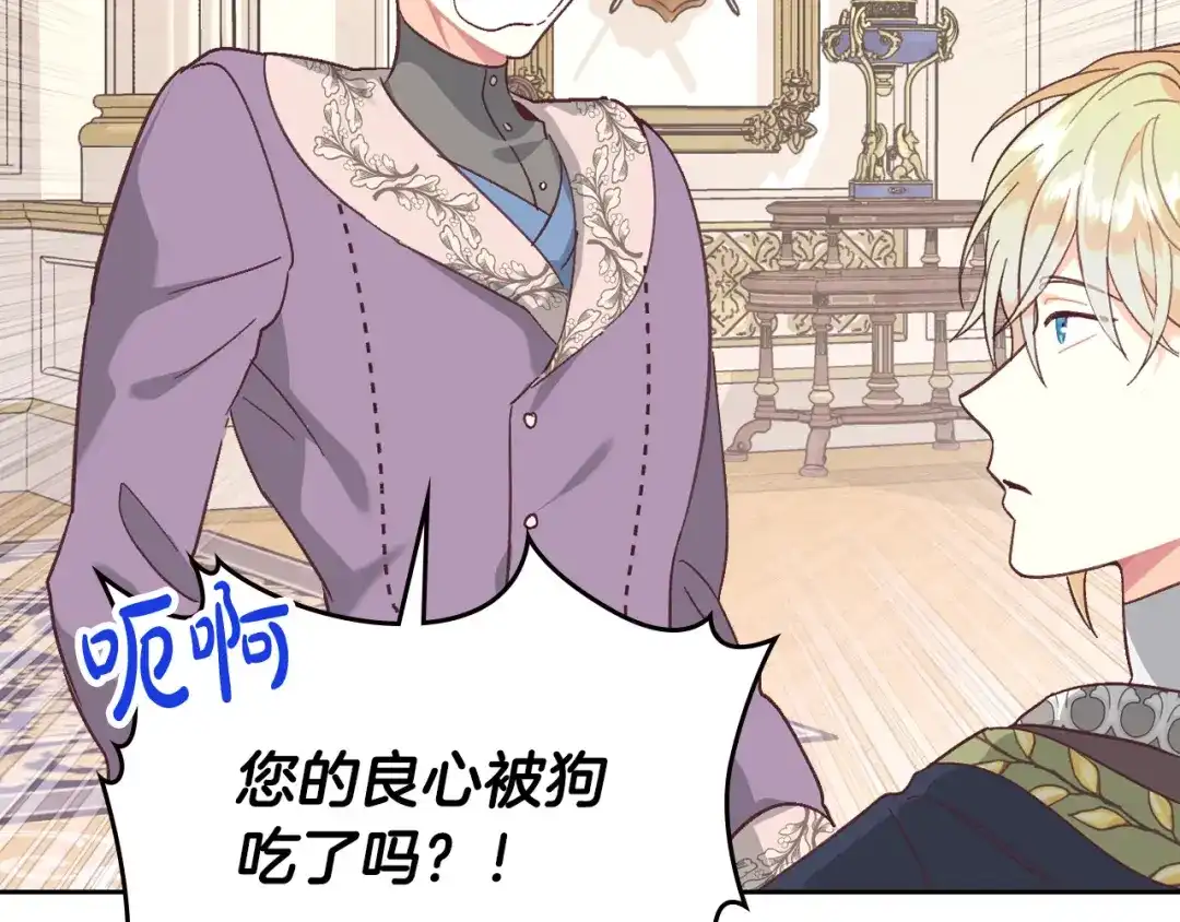皇帝与女骑士 第149话 我只想娶她一个！ 第65页