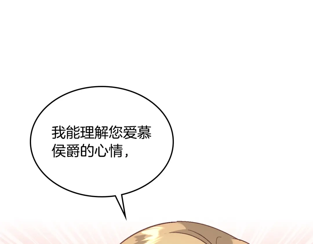 皇帝与女骑士 第149话 我只想娶她一个！ 第73页