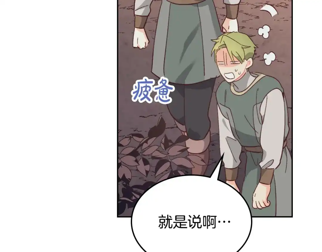 皇帝与女骑士 第149话 我只想娶她一个！ 第127页