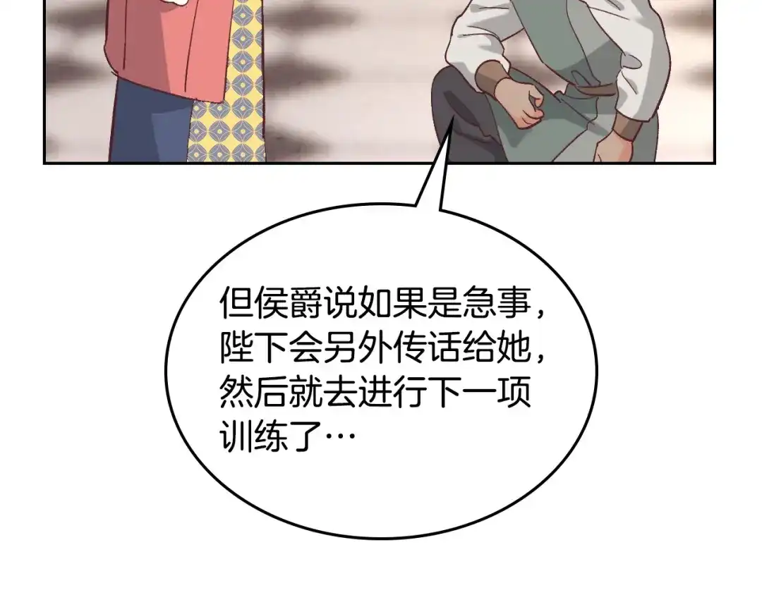 皇帝与女骑士 第149话 我只想娶她一个！ 第154页