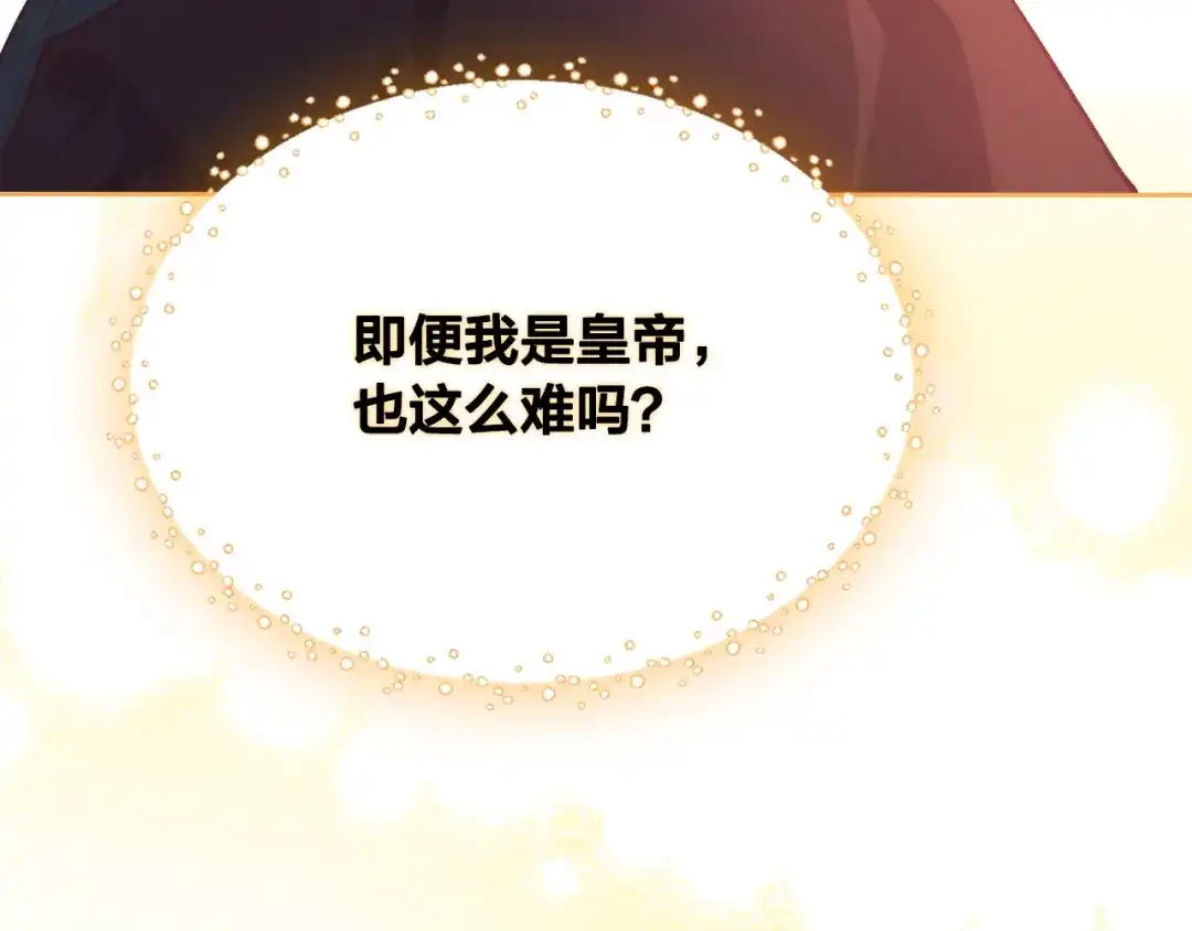 皇帝与女骑士 第149话 我只想娶她一个！ 第99页
