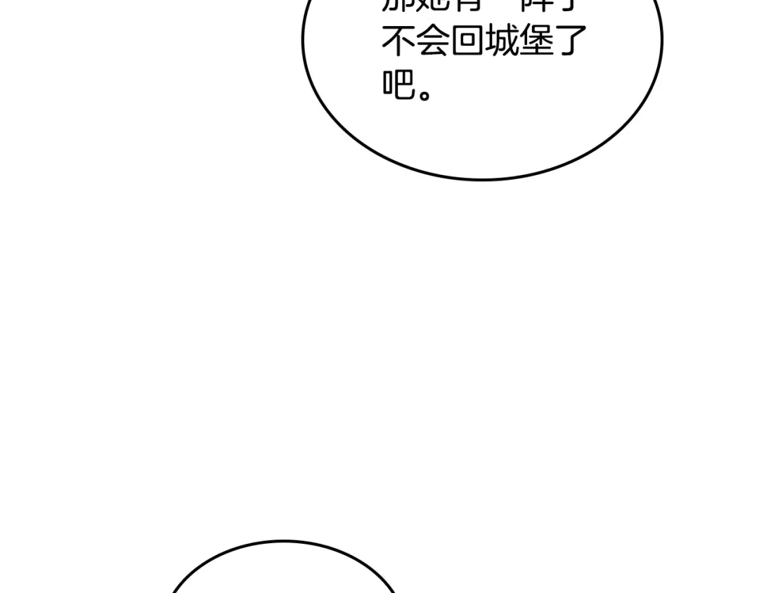 皇帝与女骑士 第149话 我只想娶她一个！ 第114页