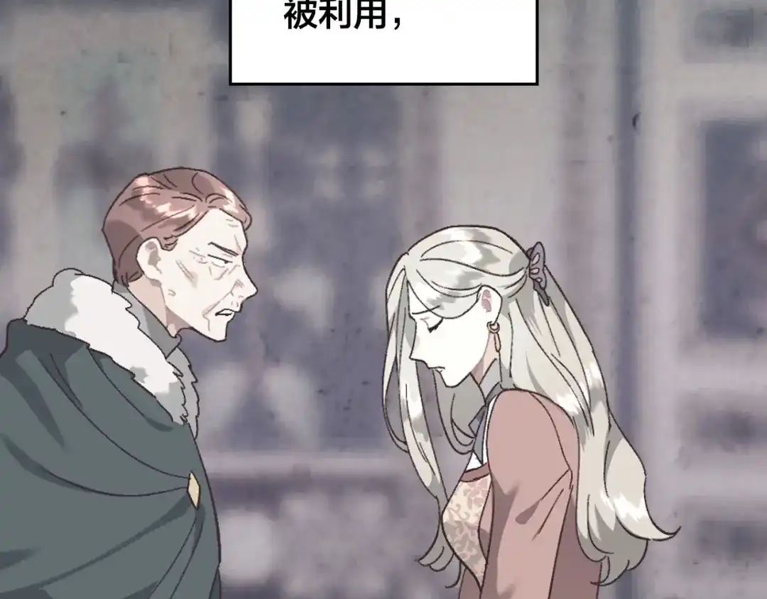 皇帝与女骑士 第149话 我只想娶她一个！ 第87页