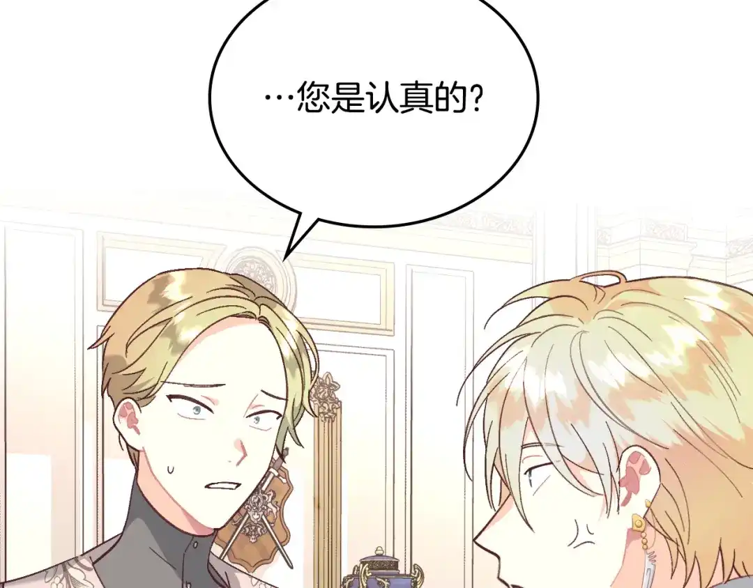 皇帝与女骑士 第149话 我只想娶她一个！ 第50页