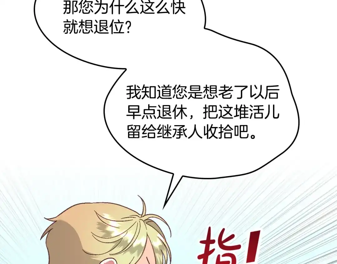 皇帝与女骑士 第149话 我只想娶她一个！ 第70页