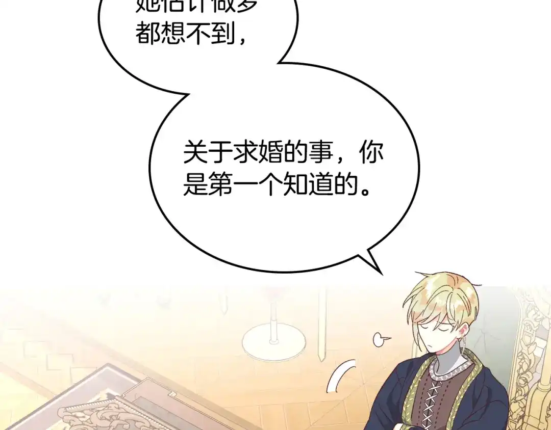 皇帝与女骑士 第149话 我只想娶她一个！ 第55页