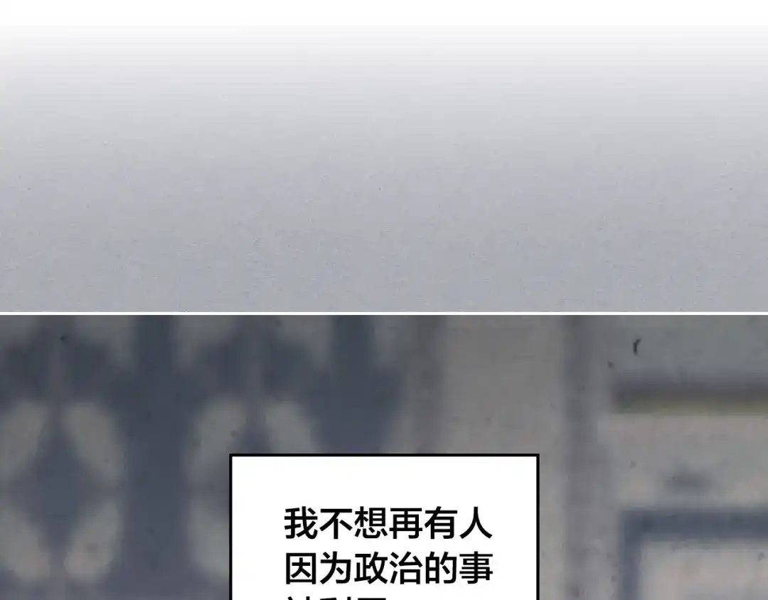 皇帝与女骑士 第149话 我只想娶她一个！ 第86页