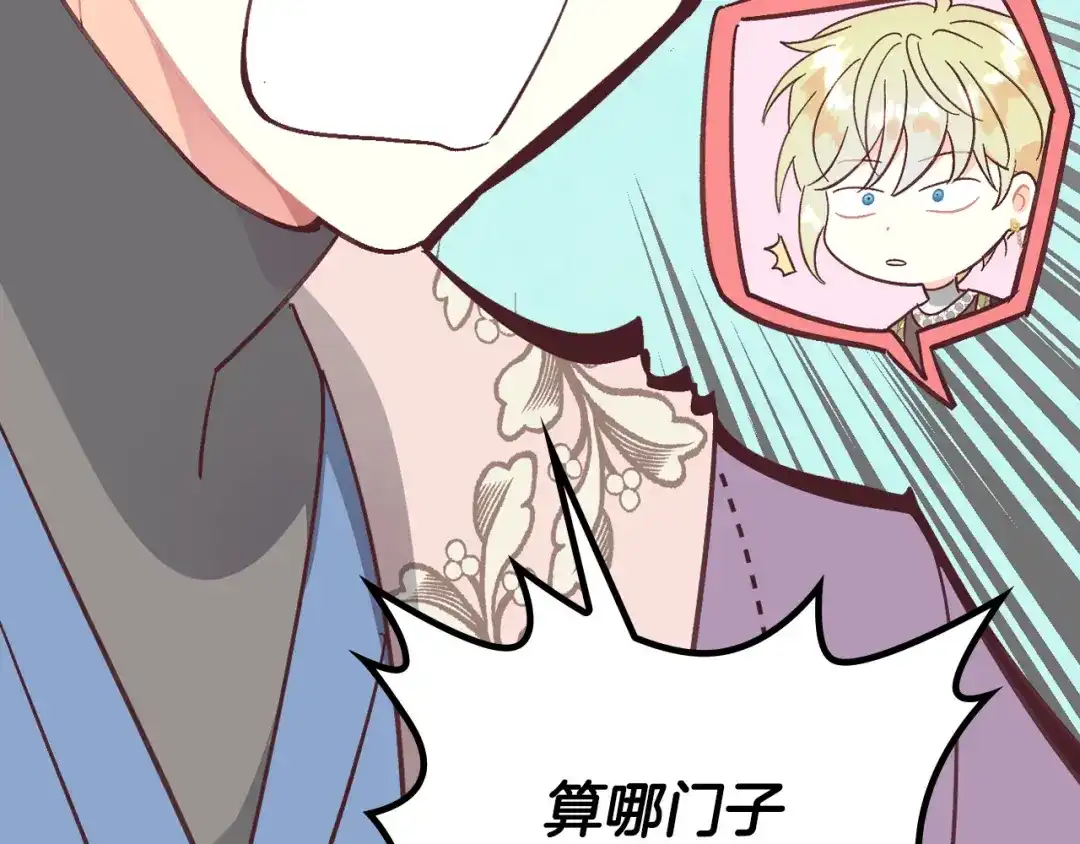 皇帝与女骑士 第149话 我只想娶她一个！ 第14页
