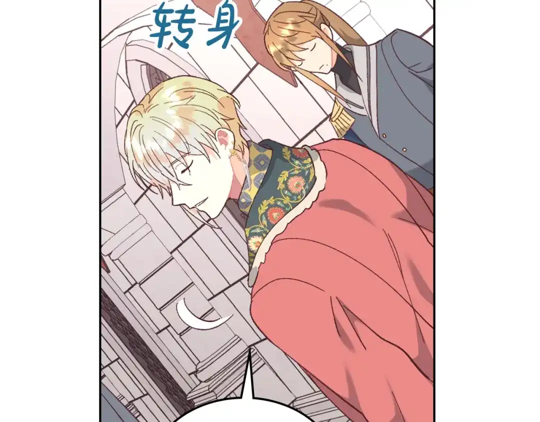 皇帝与女骑士 第149话 我只想娶她一个！ 第162页