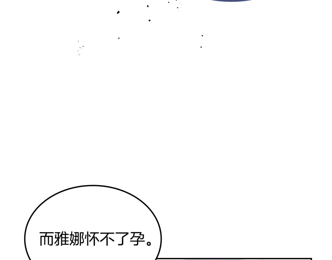 皇帝与女骑士 第149话 我只想娶她一个！ 第61页