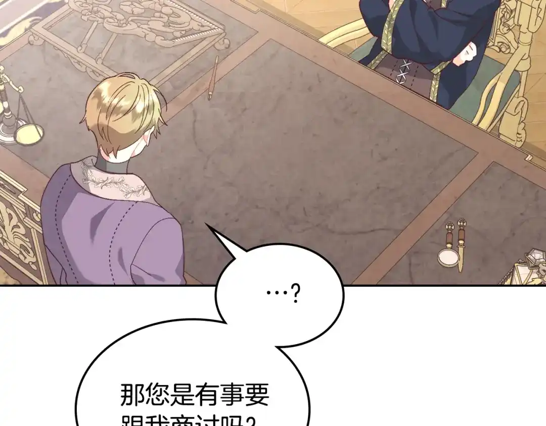 皇帝与女骑士 第149话 我只想娶她一个！ 第56页