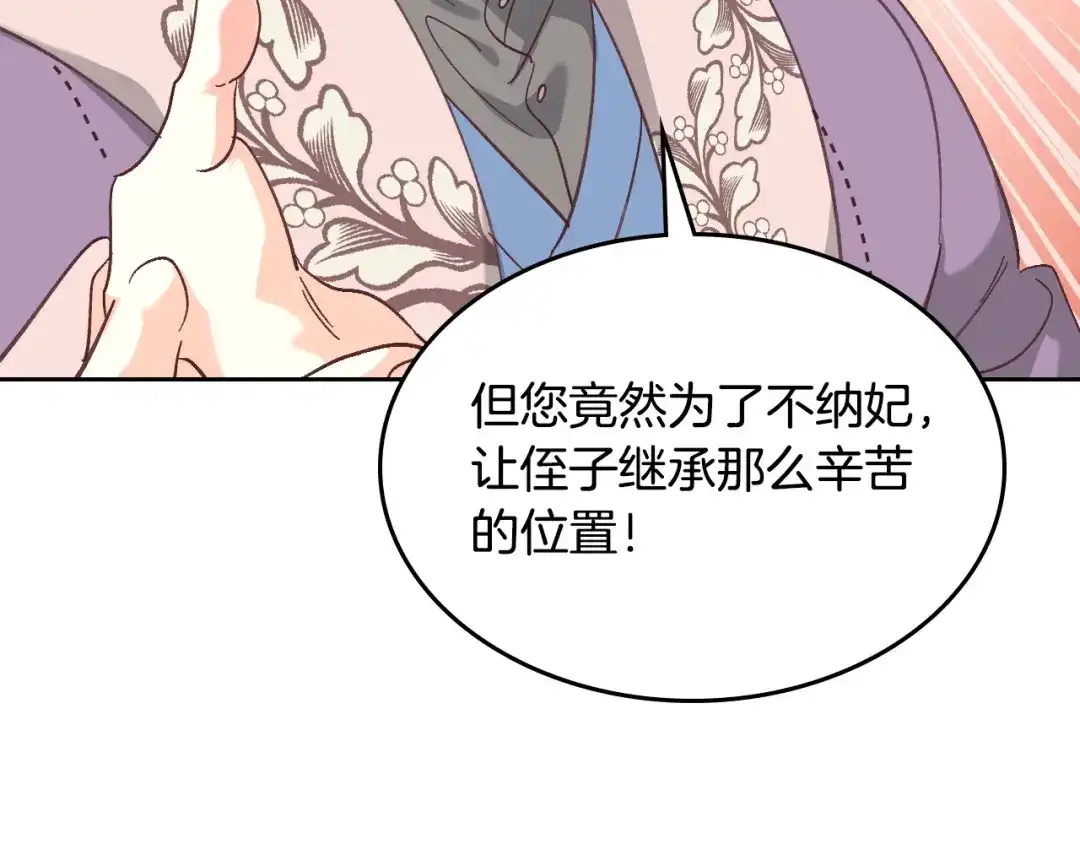 皇帝与女骑士 第149话 我只想娶她一个！ 第75页