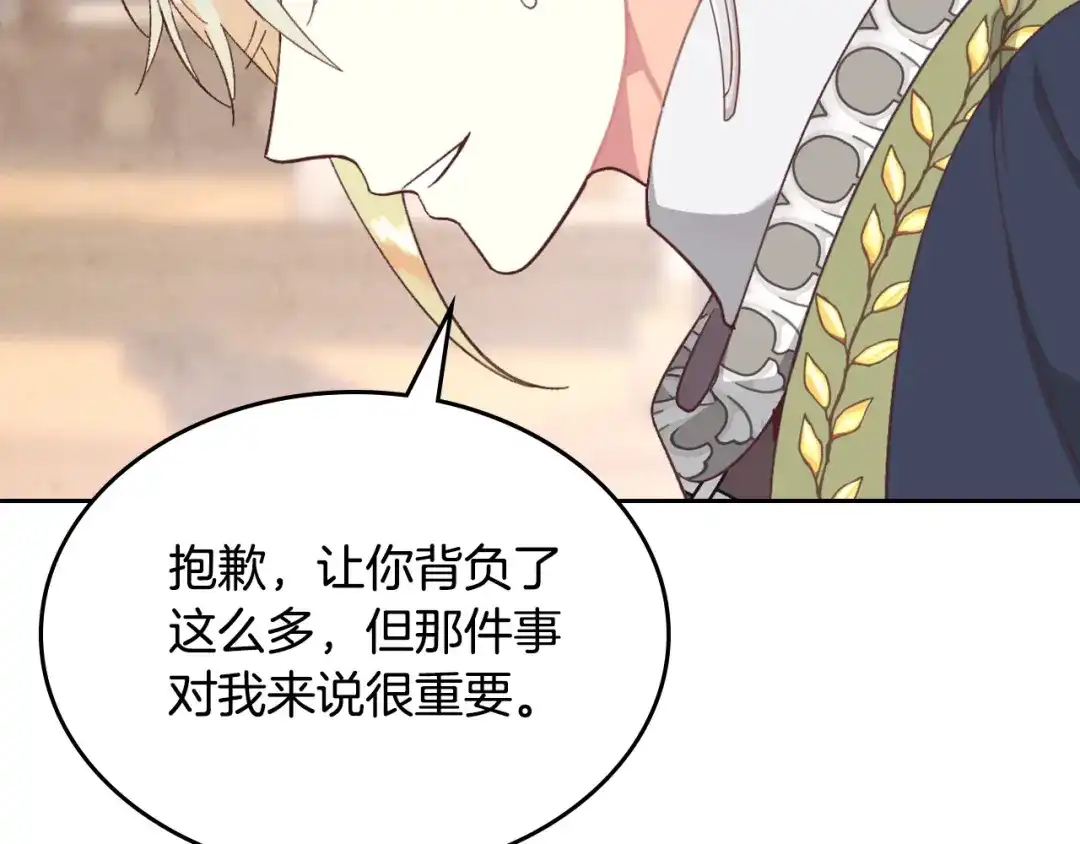 皇帝与女骑士 第149话 我只想娶她一个！ 第22页